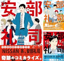 Amazon.co.jp: あ、安部礼司です。1 (PASH! コミックス) eBook : 青木